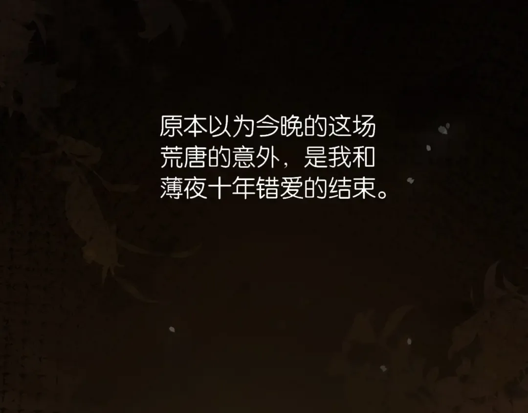 第1话 是你害死了她！ 第5页