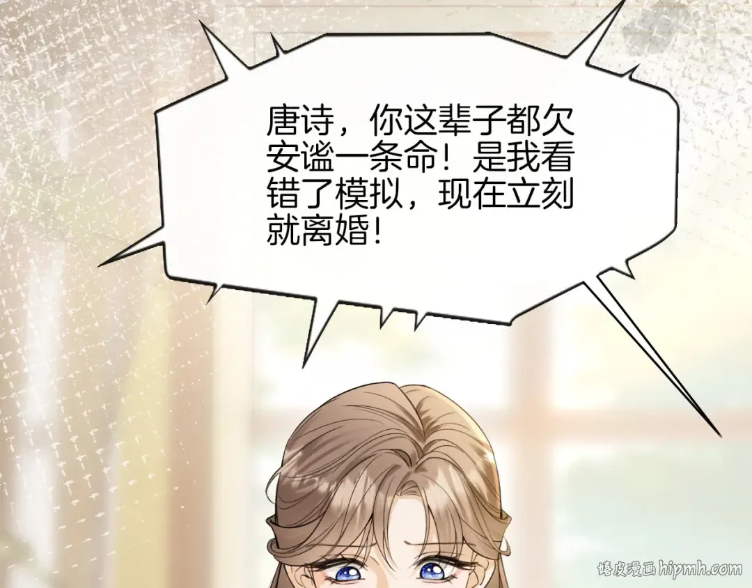 第1话 是你害死了她！ 第8页