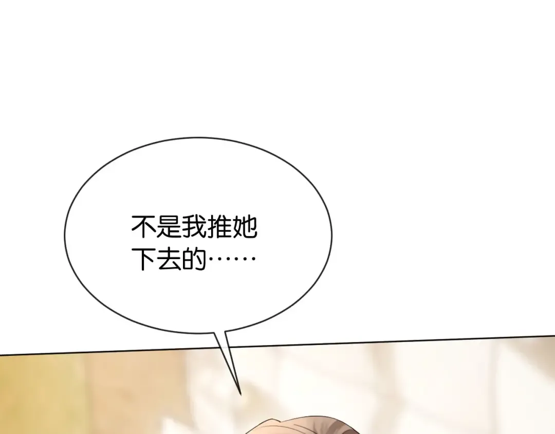 第1话 是你害死了她！ 第11页
