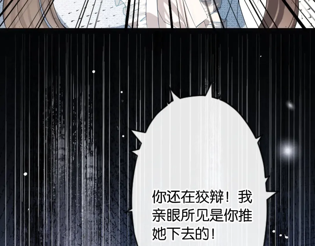 第1话 是你害死了她！ 第18页