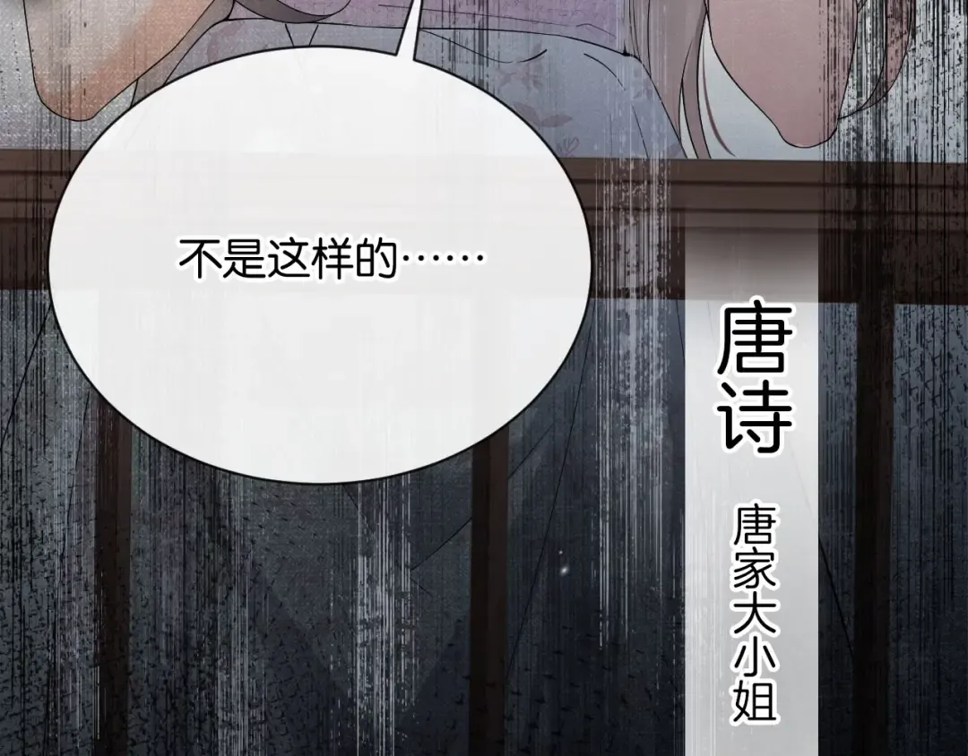 第1话 是你害死了她！ 第21页