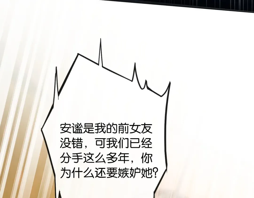 第1话 是你害死了她！ 第27页