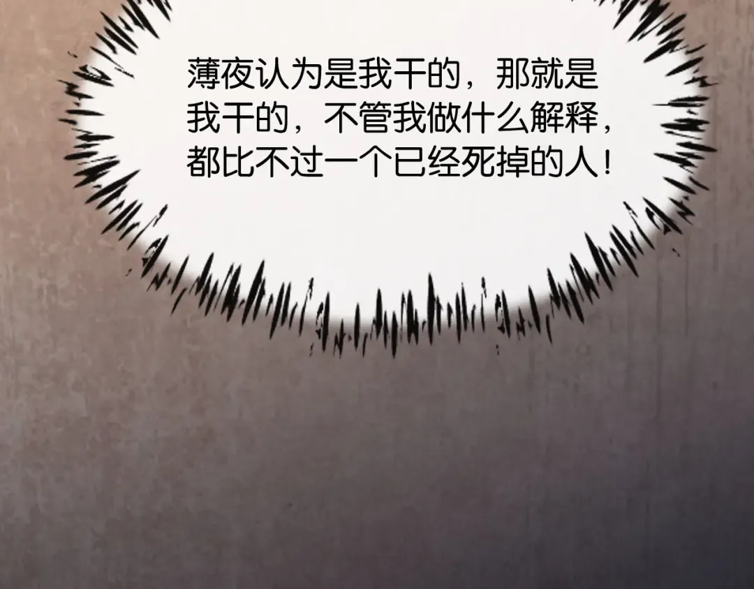 第1话 是你害死了她！ 第33页
