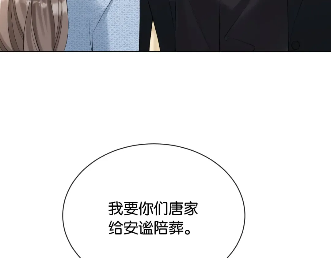 第1话 是你害死了她！ 第49页
