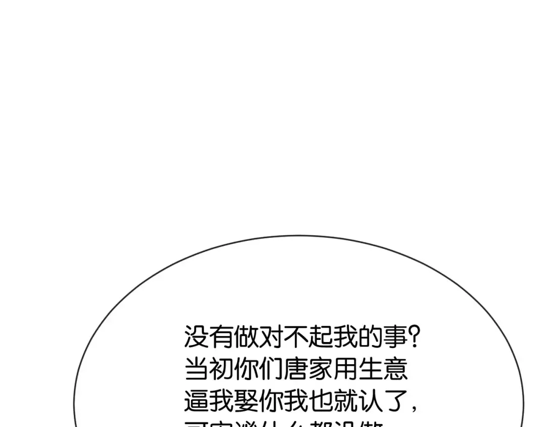 第1话 是你害死了她！ 第57页