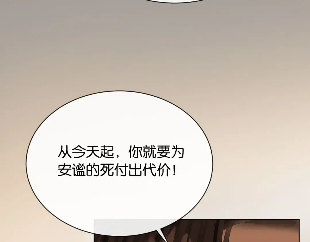第1话 是你害死了她！ 第67页