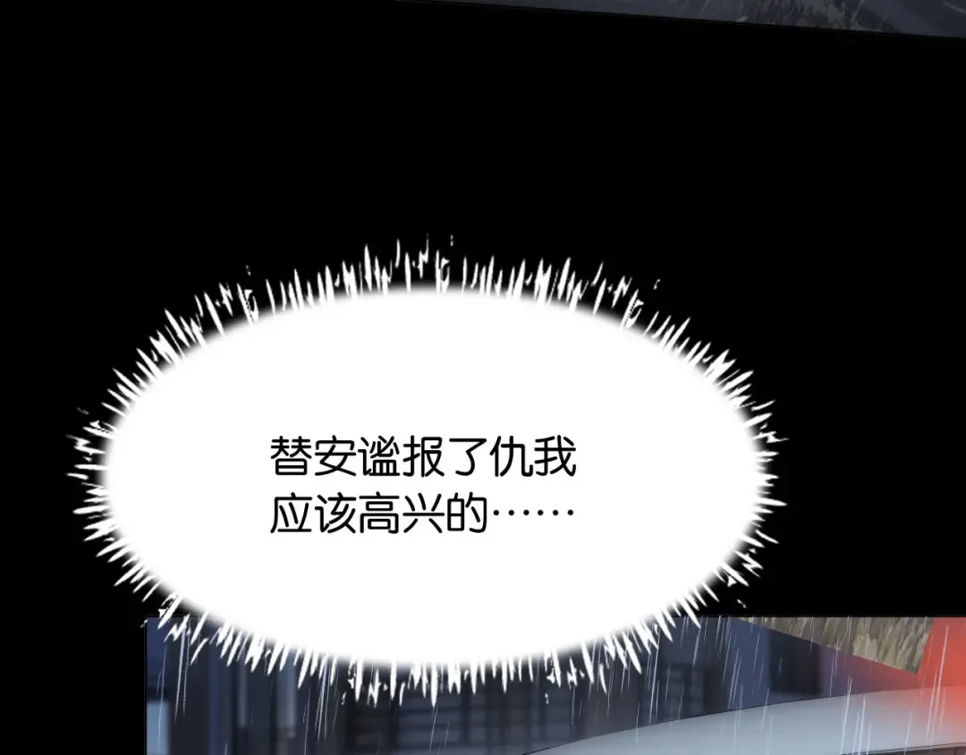 第1话 是你害死了她！ 第91页