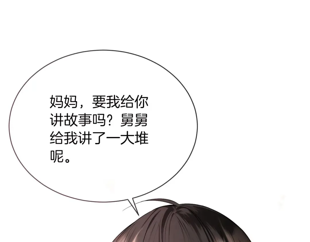 第1话 是你害死了她！ 第150页