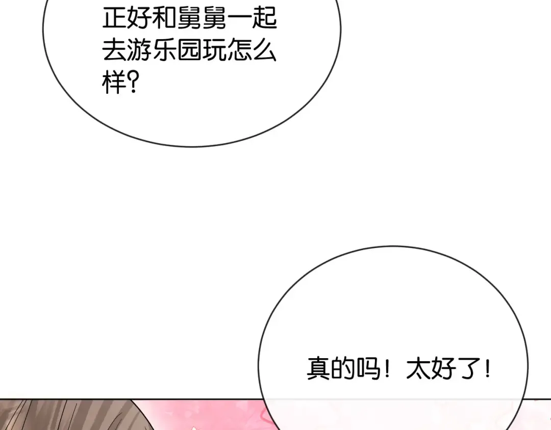 第1话 是你害死了她！ 第155页