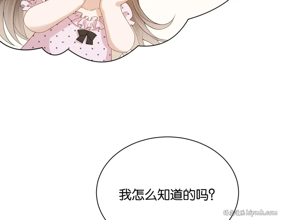 第2话 这是我的孩子？ 第8页