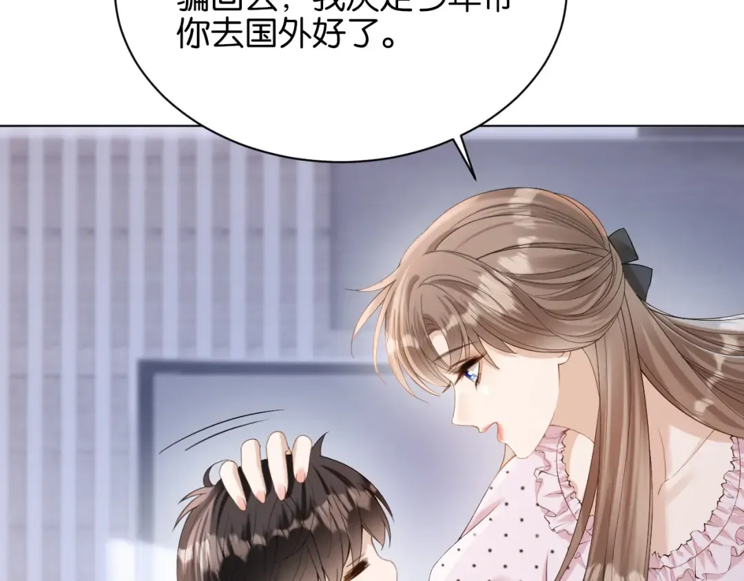 第2话 这是我的孩子？ 第12页
