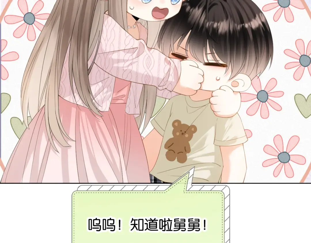第2话 这是我的孩子？ 第69页