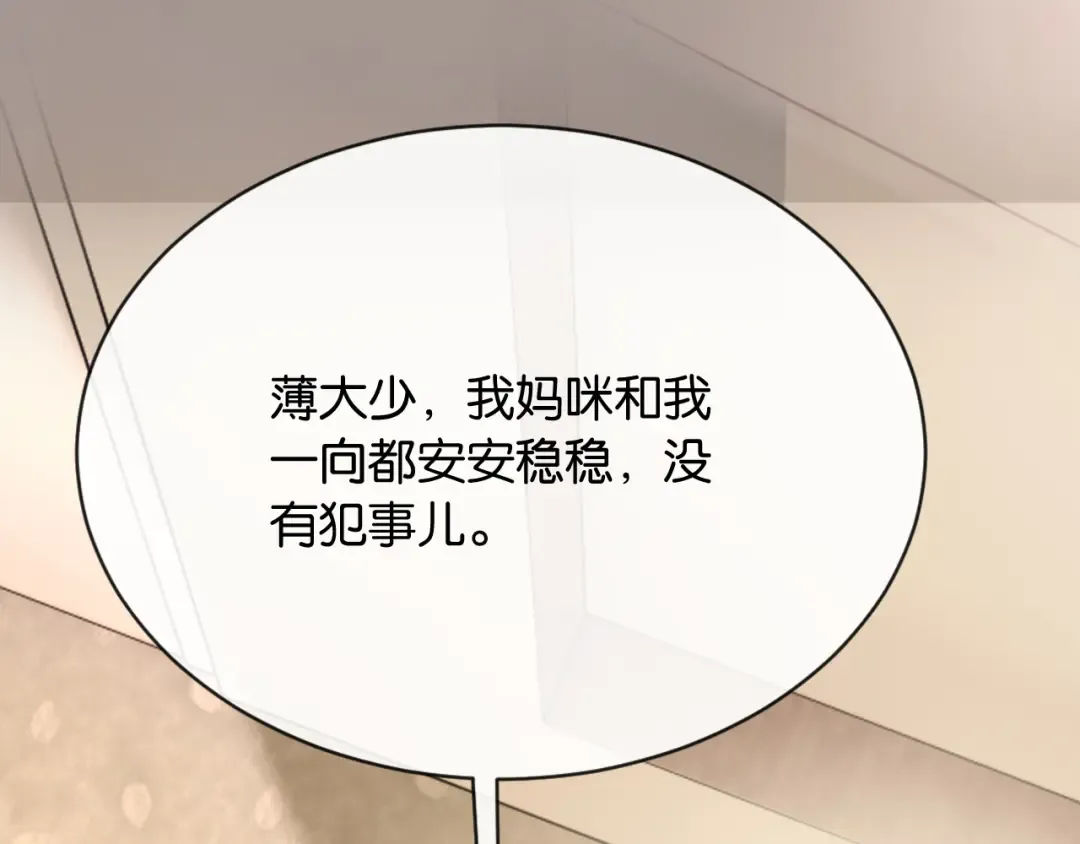 第2话 这是我的孩子？ 第101页