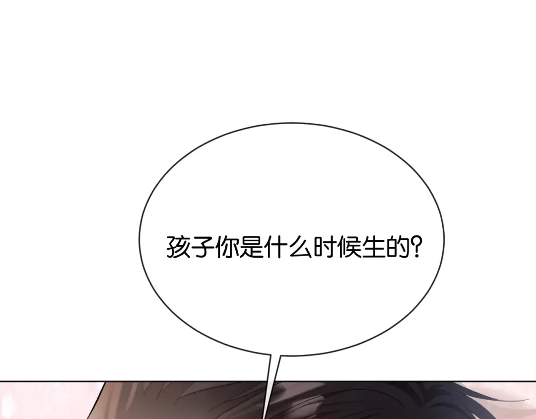 第2话 这是我的孩子？ 第121页