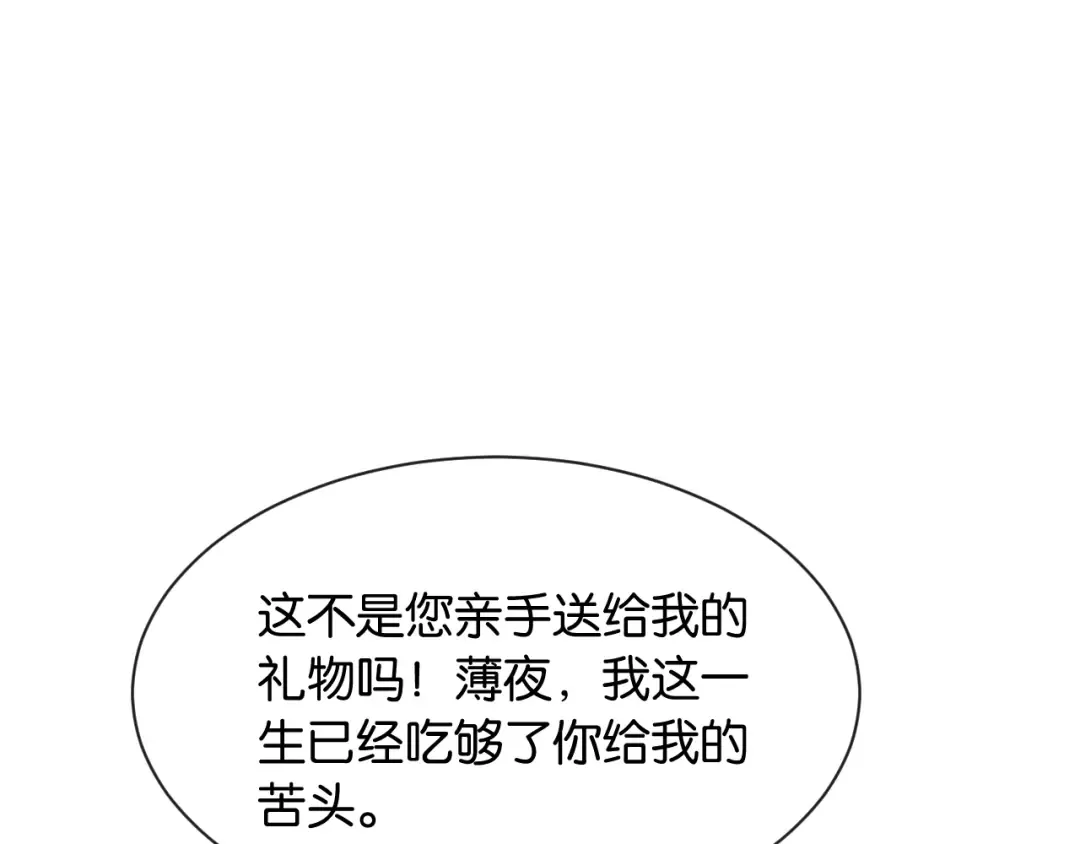 第3话 休想抢走我的孩子 第4页