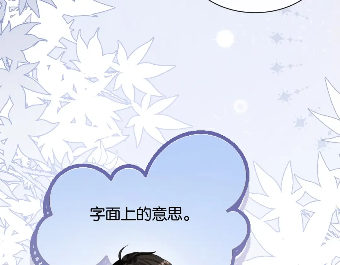 第3话 休想抢走我的孩子 第63页