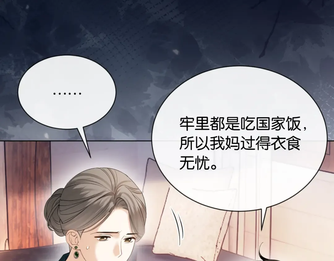第3话 休想抢走我的孩子 第67页