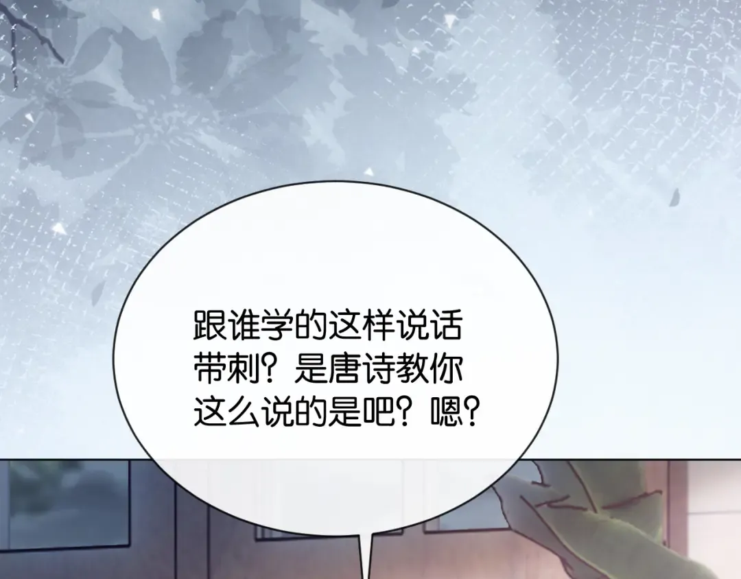 第3话 休想抢走我的孩子 第69页