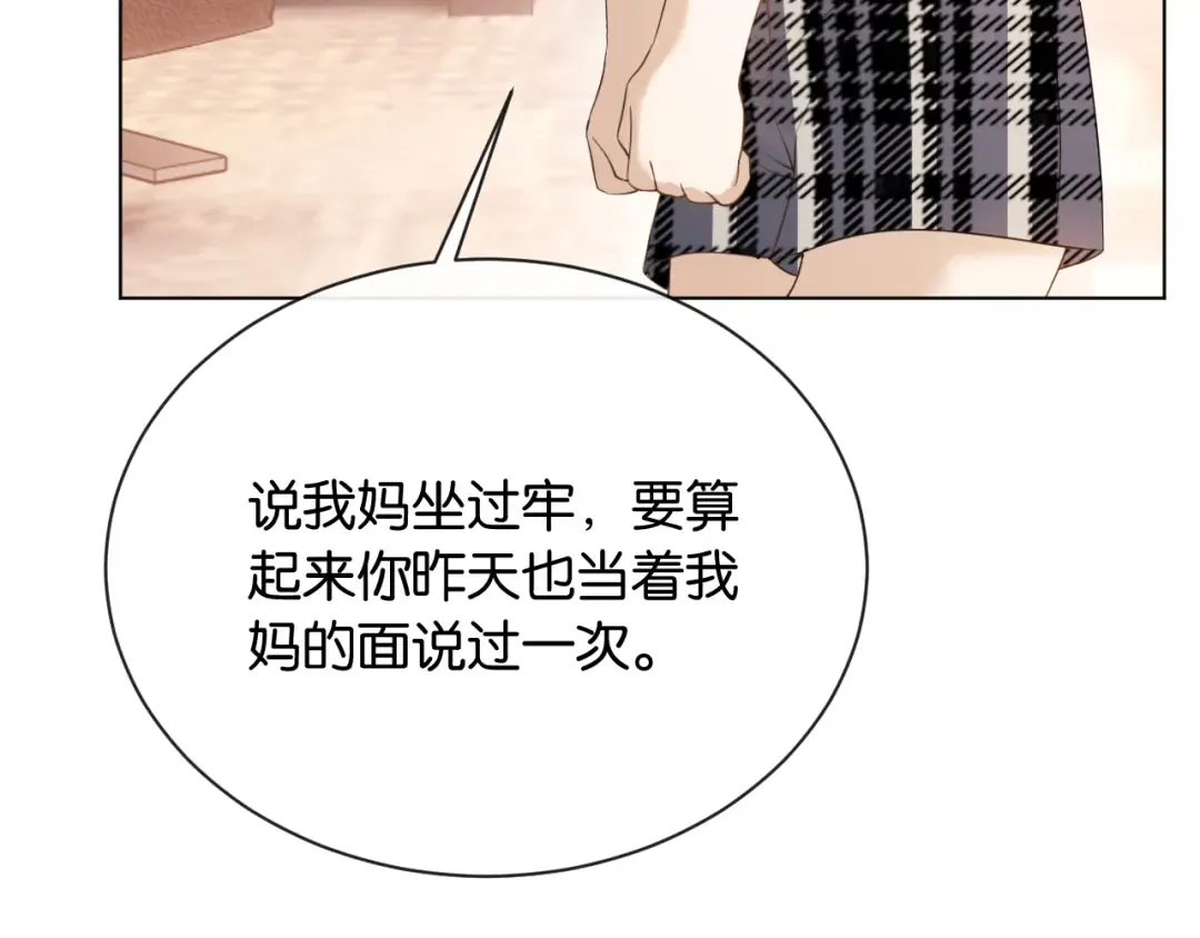 第3话 休想抢走我的孩子 第74页
