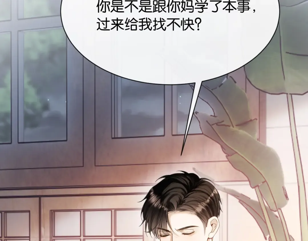 第3话 休想抢走我的孩子 第76页