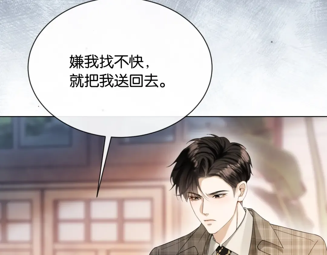 第3话 休想抢走我的孩子 第79页