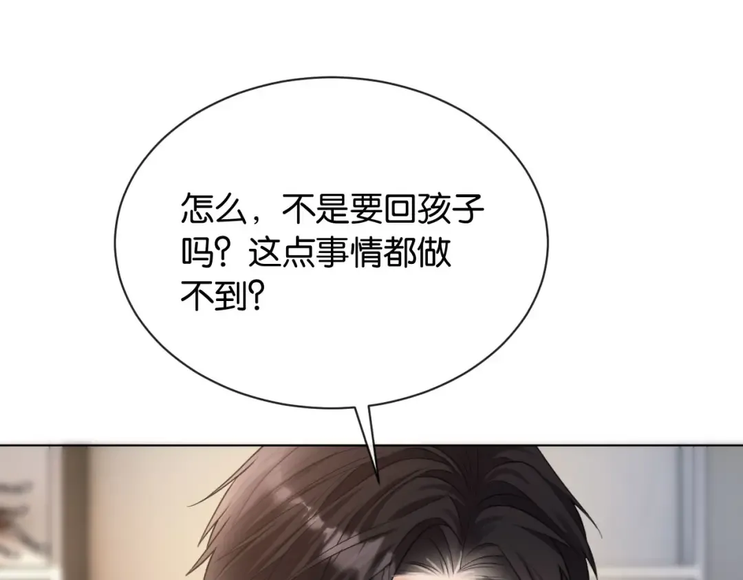第3话 休想抢走我的孩子 第167页