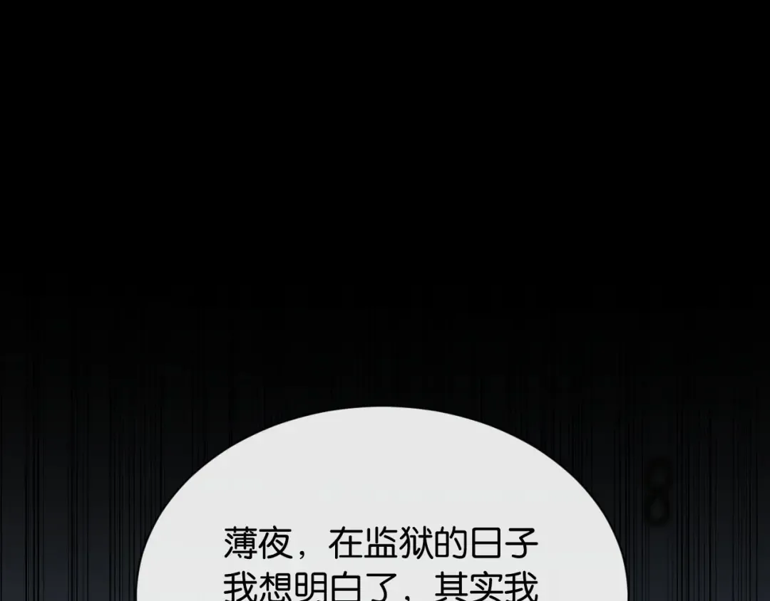 第4话 薄夜，你可别后悔 第4页