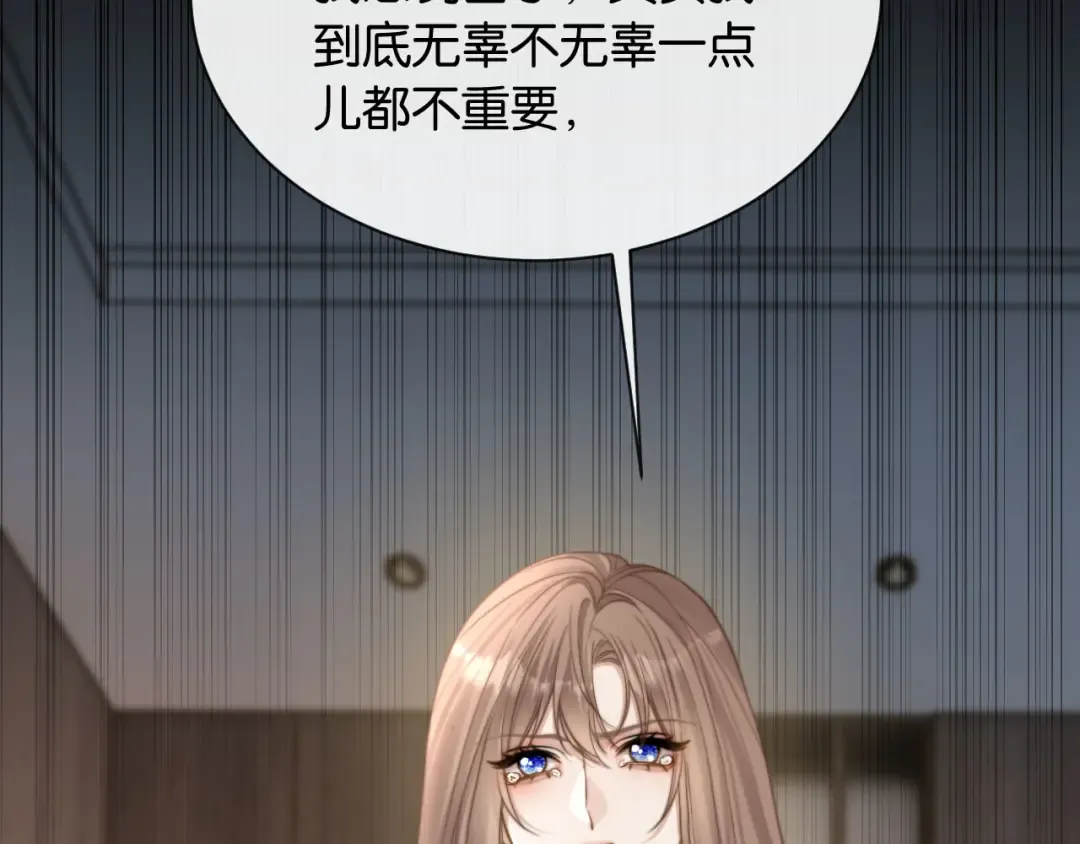 第4话 薄夜，你可别后悔 第5页