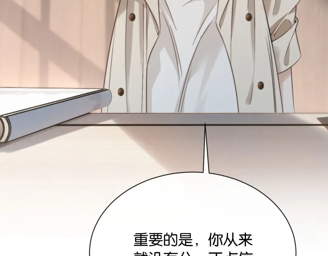 第4话 薄夜，你可别后悔 第7页