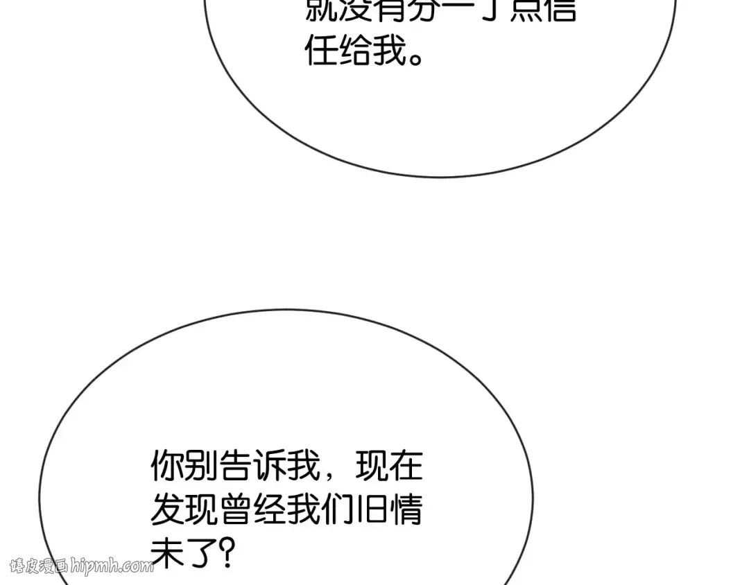 第4话 薄夜，你可别后悔 第8页