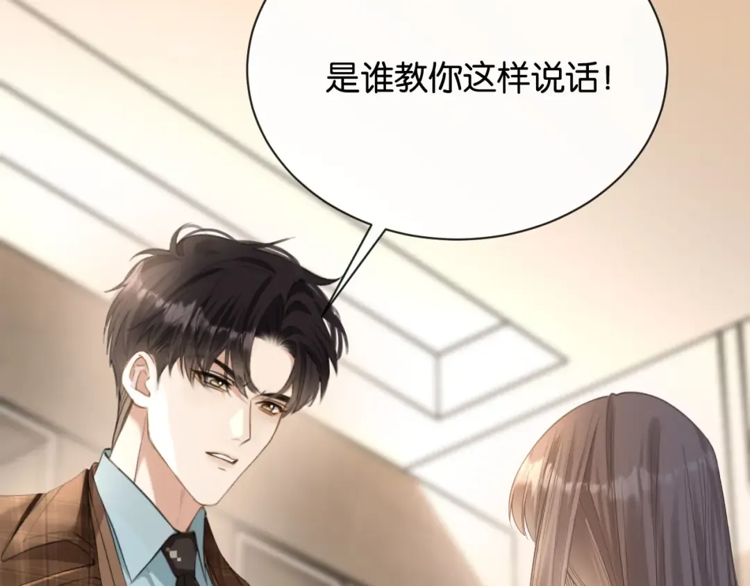 第4话 薄夜，你可别后悔 第11页