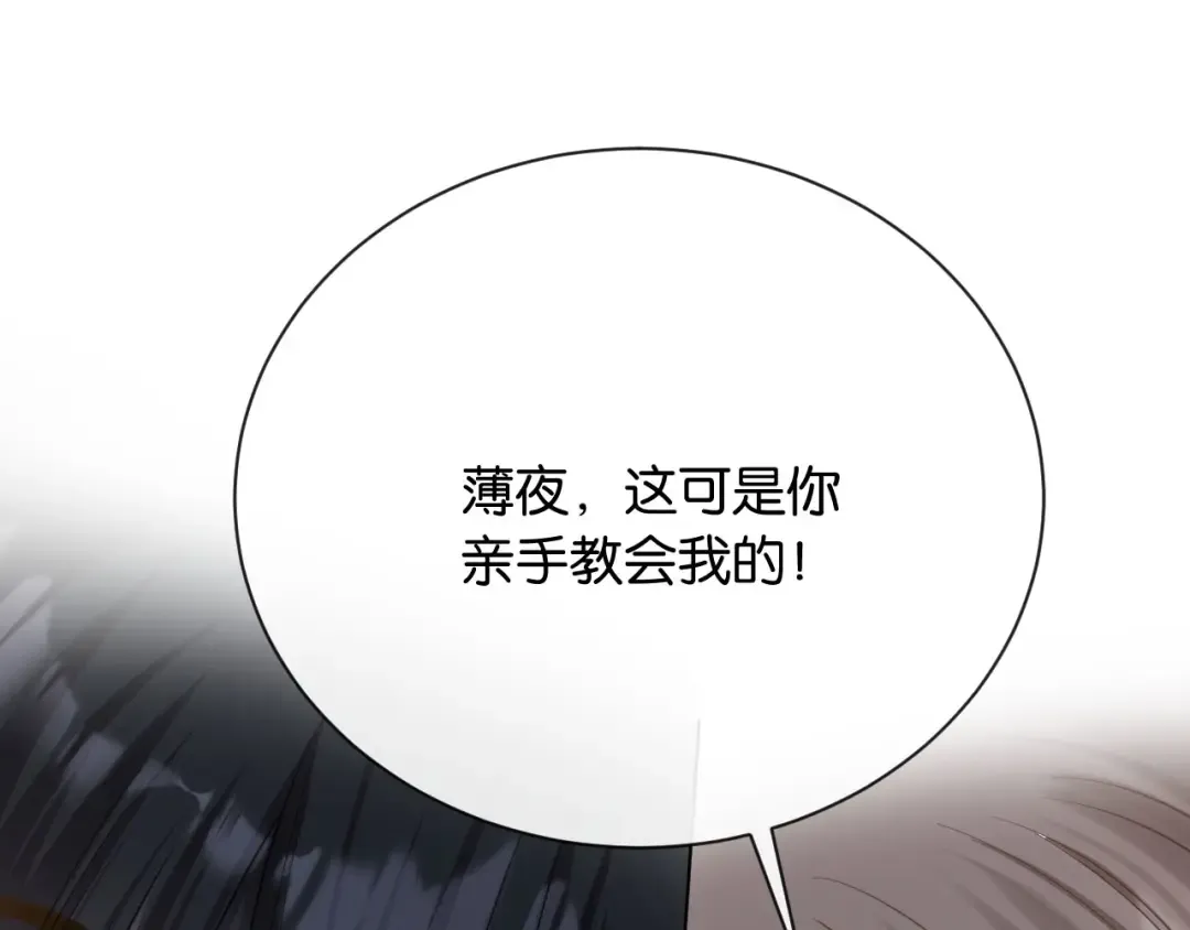 第4话 薄夜，你可别后悔 第14页