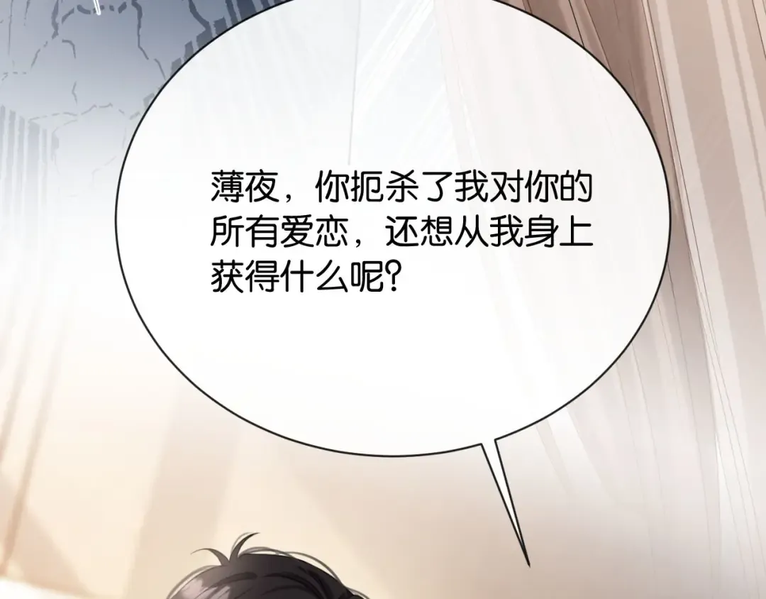 第4话 薄夜，你可别后悔 第17页