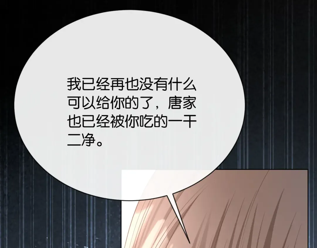 第4话 薄夜，你可别后悔 第22页