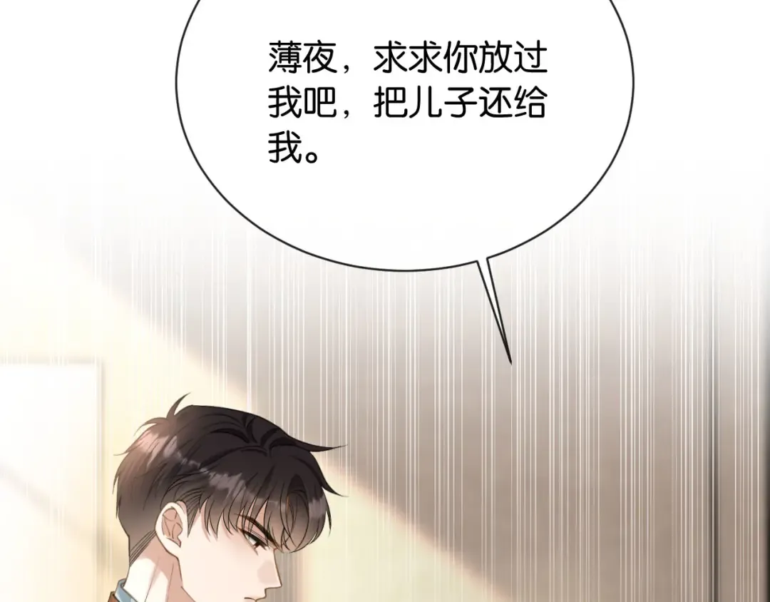 第4话 薄夜，你可别后悔 第25页