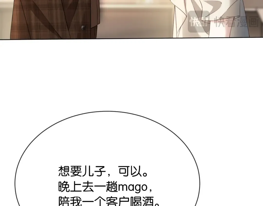 第4话 薄夜，你可别后悔 第27页