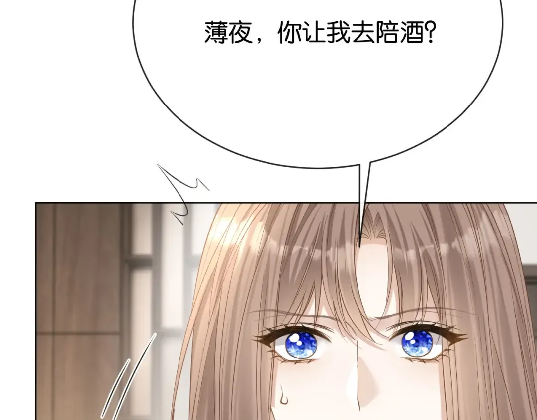 第4话 薄夜，你可别后悔 第30页