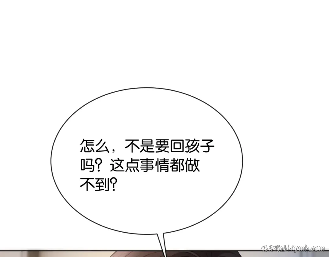 第4话 薄夜，你可别后悔 第32页