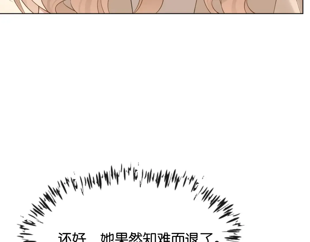 第4话 薄夜，你可别后悔 第39页