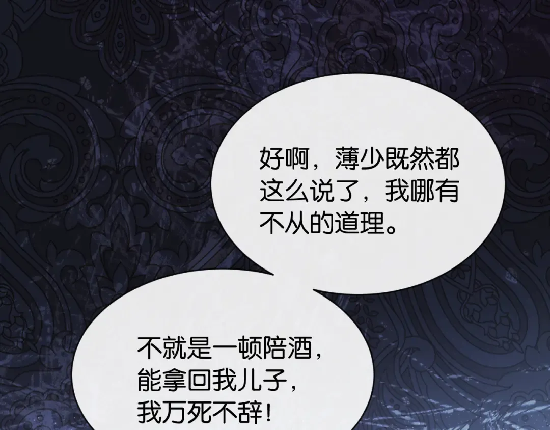 第4话 薄夜，你可别后悔 第42页