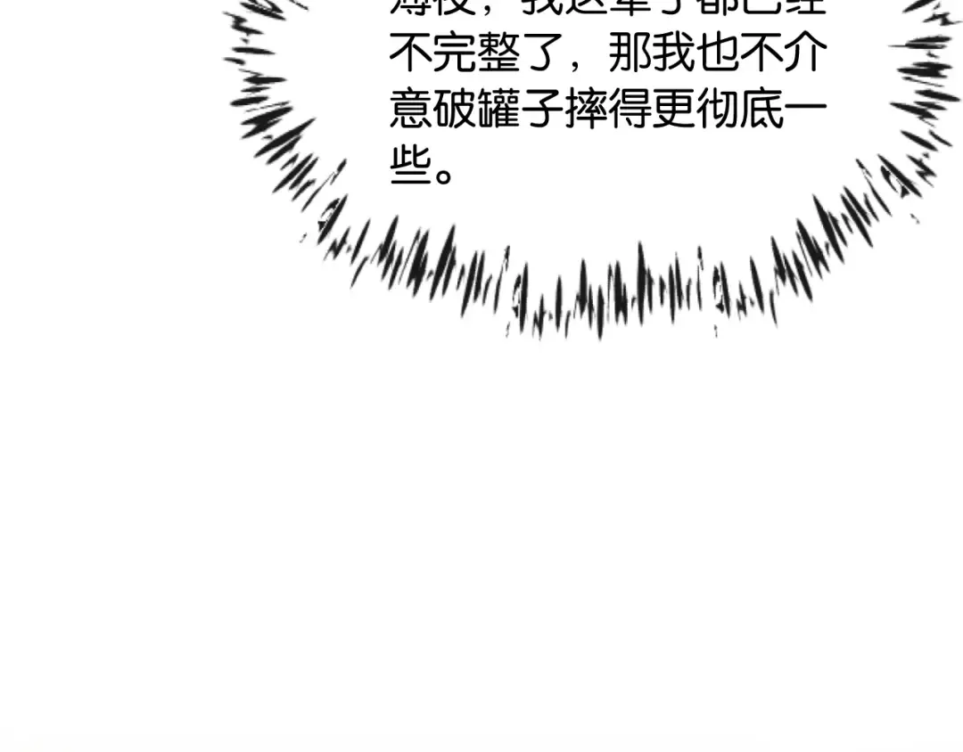 第4话 薄夜，你可别后悔 第47页