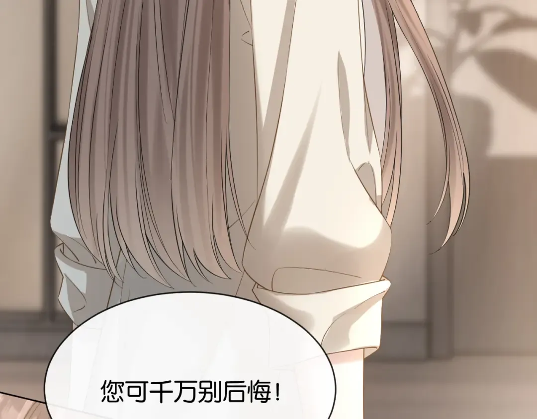 第4话 薄夜，你可别后悔 第50页