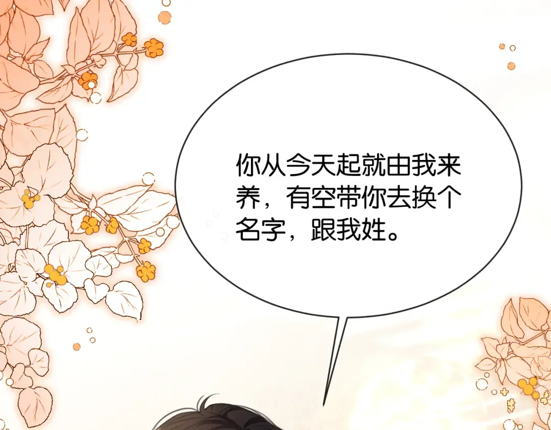 第4话 薄夜，你可别后悔 第70页