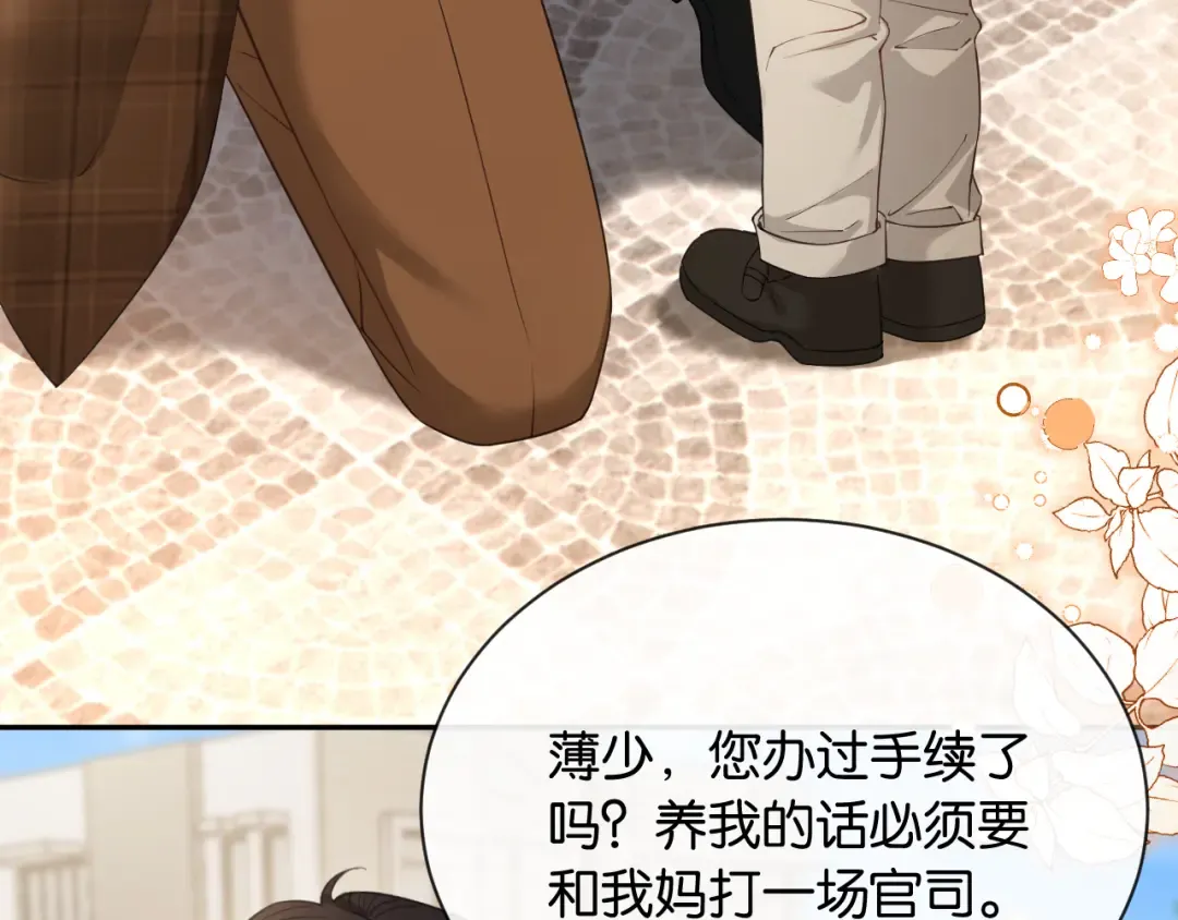 第4话 薄夜，你可别后悔 第73页