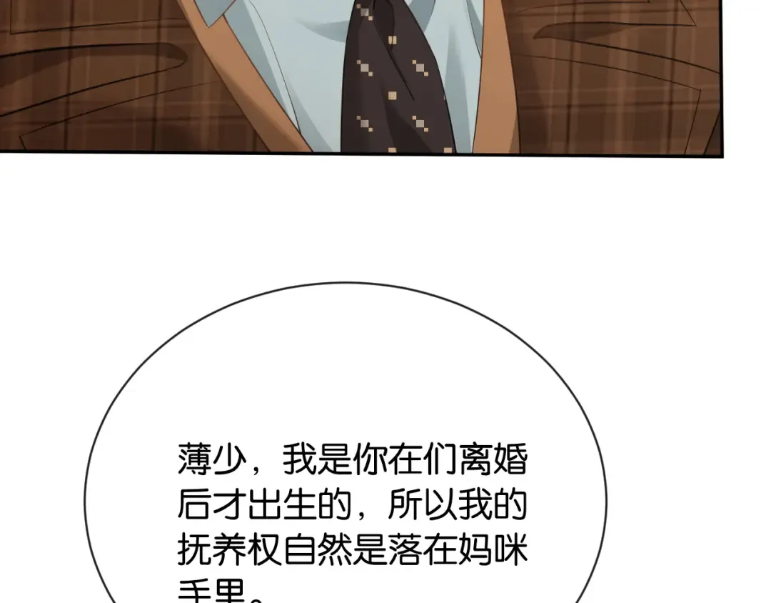 第4话 薄夜，你可别后悔 第78页