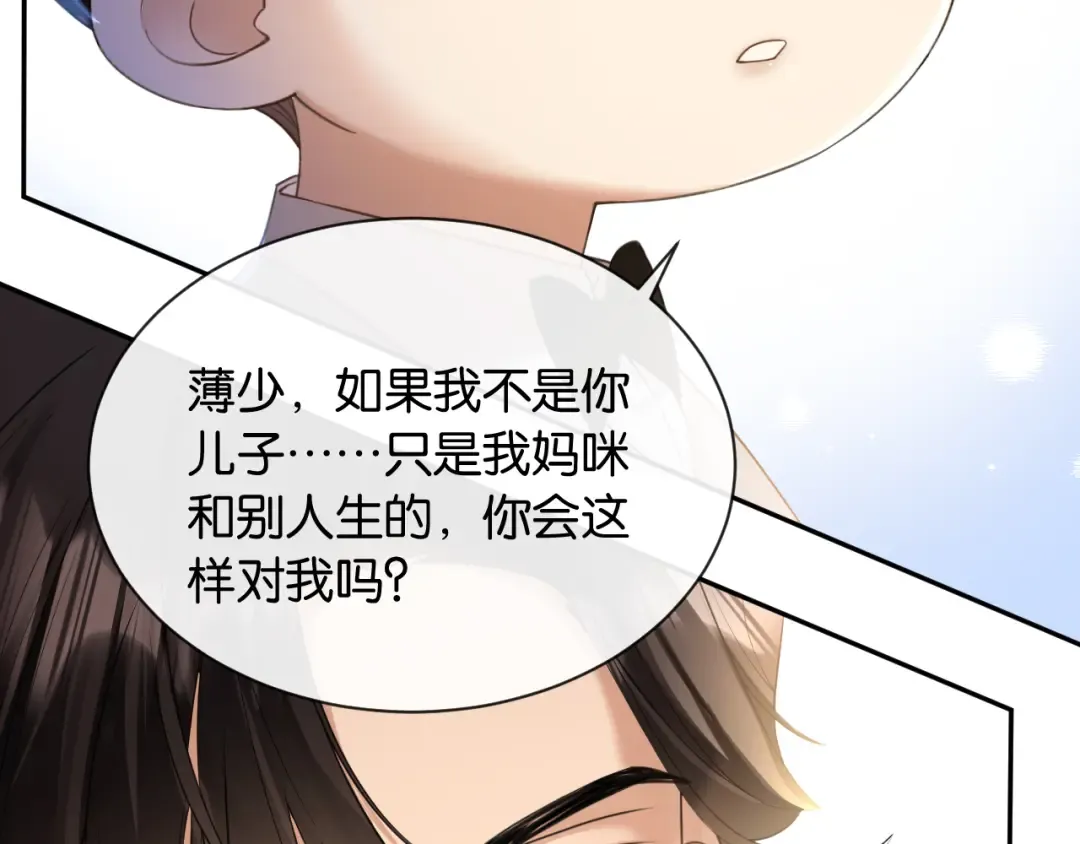 第4话 薄夜，你可别后悔 第85页