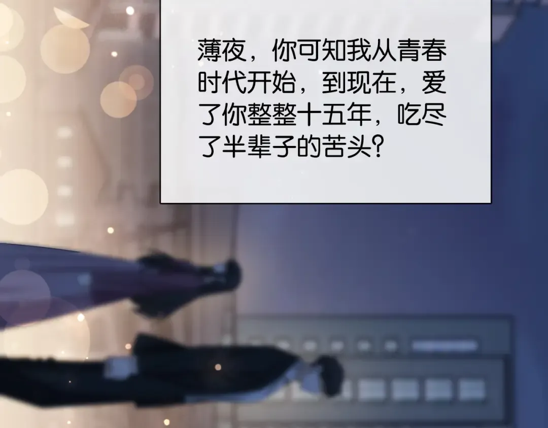 第4话 薄夜，你可别后悔 第115页
