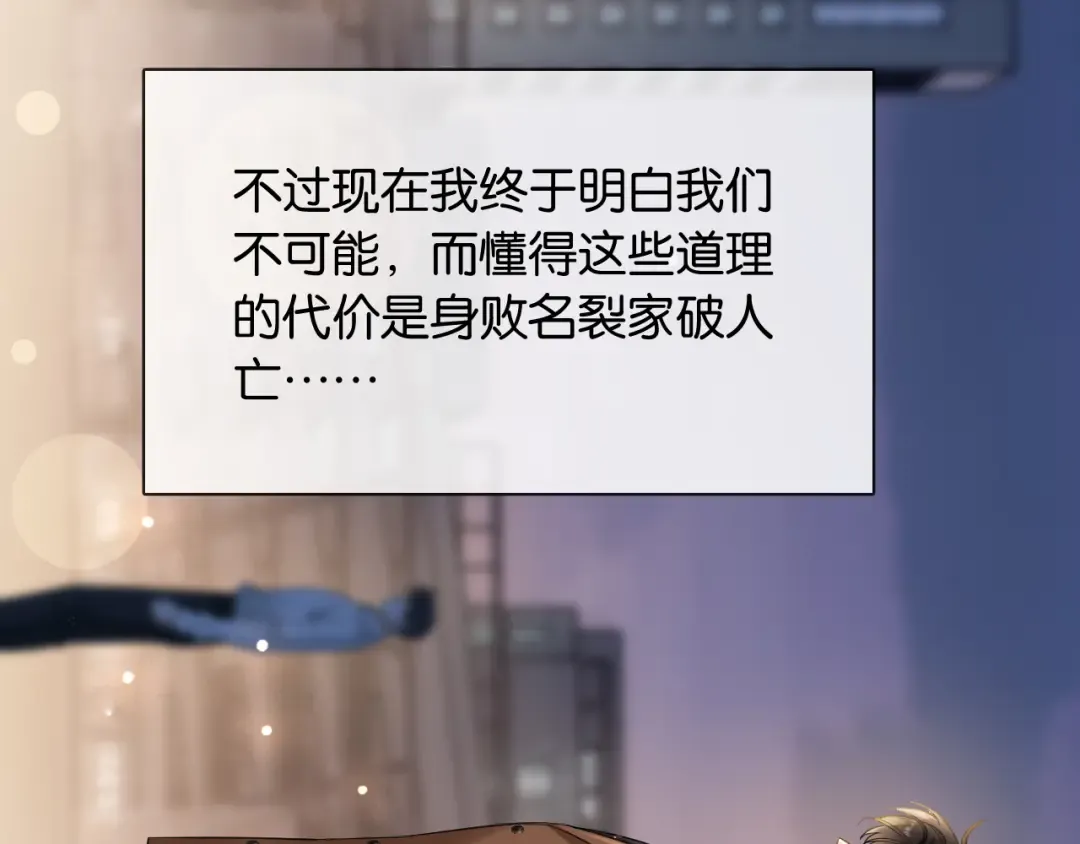第4话 薄夜，你可别后悔 第116页