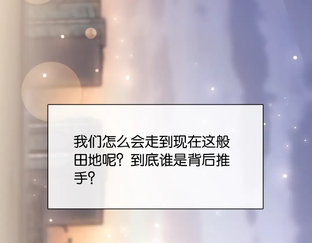 第4话 薄夜，你可别后悔 第118页