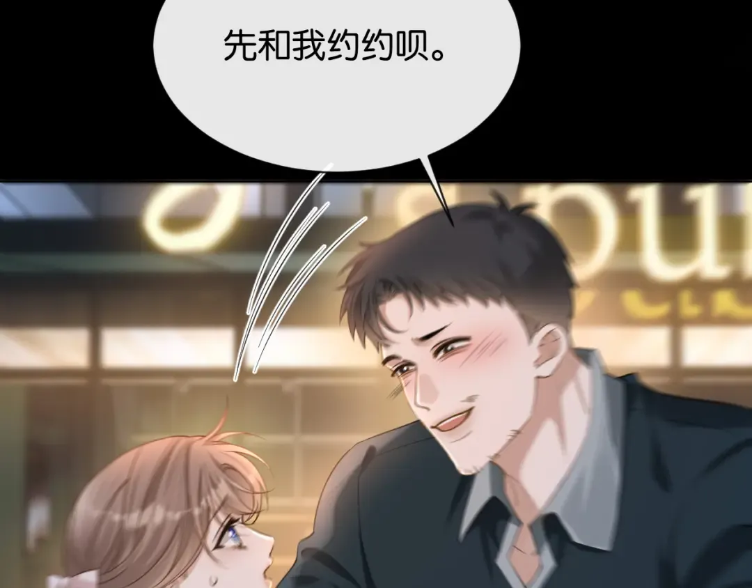 第4话 薄夜，你可别后悔 第124页
